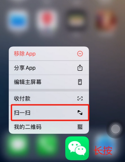 黎城苹果手机维修分享iPhone 15如何快速打开扫一扫 