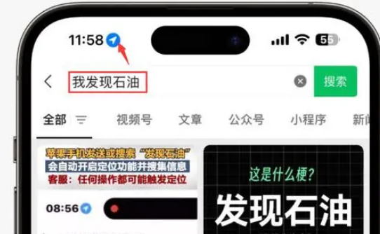 黎城苹果客服中心分享iPhone 输入“发现石油”触发定位