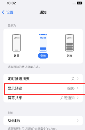 黎城苹果售后维修中心分享iPhone手机收不到通知怎么办 