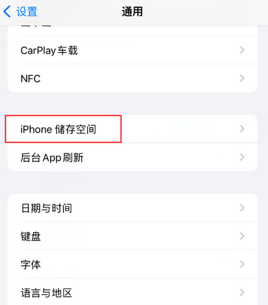 黎城iPhone系统维修分享iPhone储存空间系统数据占用过大怎么修复 