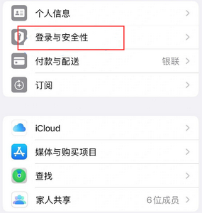 黎城苹果维修站分享手机号注册的Apple ID如何换成邮箱【图文教程】 