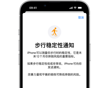 黎城iPhone手机维修如何在iPhone开启'步行稳定性通知'