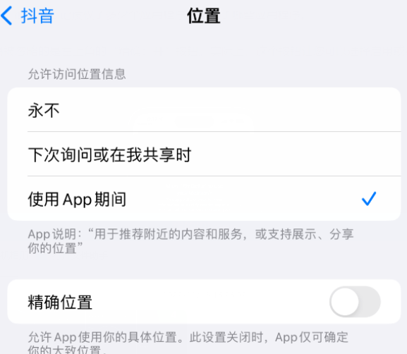 黎城apple服务如何检查iPhone中哪些应用程序正在使用位置 