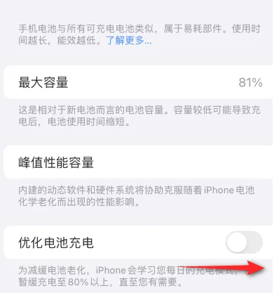 黎城苹果15维修分享iPhone15充电到80%就充不进电了怎么办 