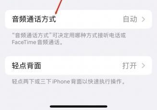 黎城苹果蓝牙维修店分享iPhone设置蓝牙设备接听电话方法