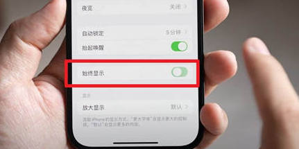 黎城苹果15换屏服务分享iPhone15屏幕常亮怎么办