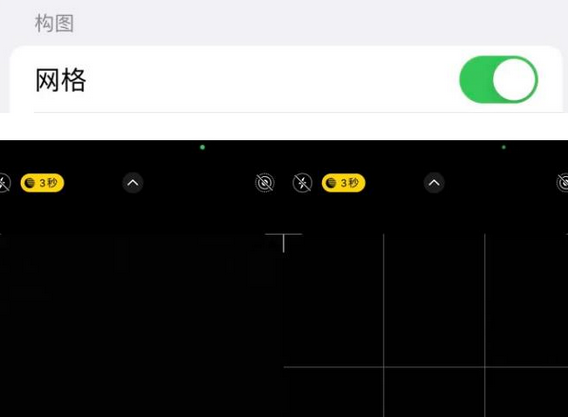 黎城苹果手机维修网点分享iPhone如何开启九宫格构图功能