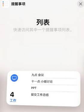 黎城苹果14维修店分享iPhone14如何设置主屏幕显示多个不同类型提醒事项