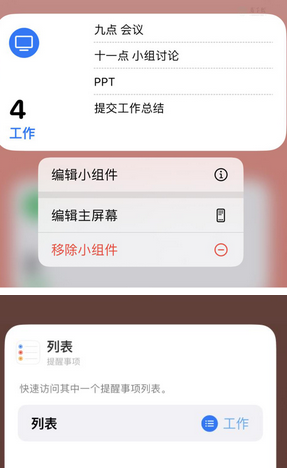 黎城苹果14维修店分享iPhone14如何设置主屏幕显示多个不同类型提醒事项