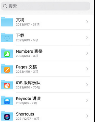 黎城apple维修中心分享iPhone文件应用中存储和找到下载文件