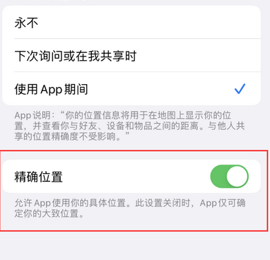 黎城苹果服务中心分享iPhone查找应用定位不准确怎么办 