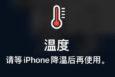 黎城苹果维修站分享iPhone手机发烫严重怎么办 