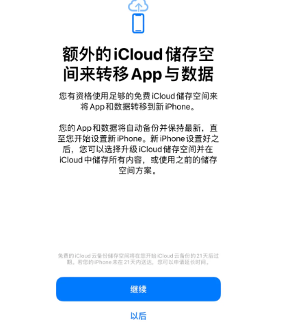 黎城苹果14维修网点分享iPhone14如何增加iCloud临时免费空间