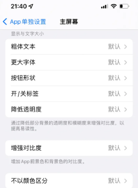 黎城苹果14服务点分享iPhone14如何单独设置App