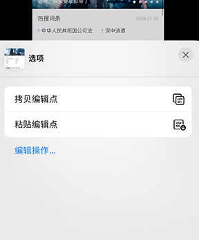 黎城iPhone维修服务分享iPhone怎么批量修图