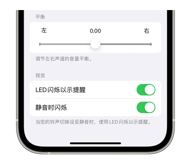 黎城苹果14维修分享iPhone14静音时如何设置LED闪烁提示 