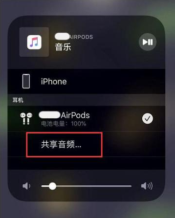 黎城苹果14音频维修点分享iPhone14音频共享设置方法 