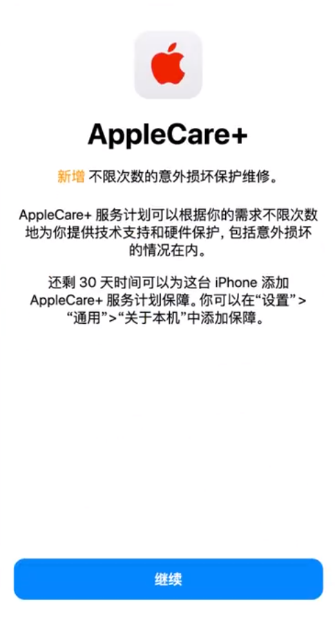 黎城苹果手机维修分享:如何在iPhone上购买AppleCare+服务计划? 