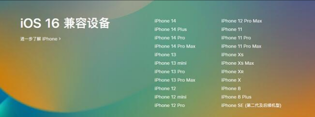 黎城苹果手机维修分享:iOS 16.4 Beta 3支持哪些机型升级？ 