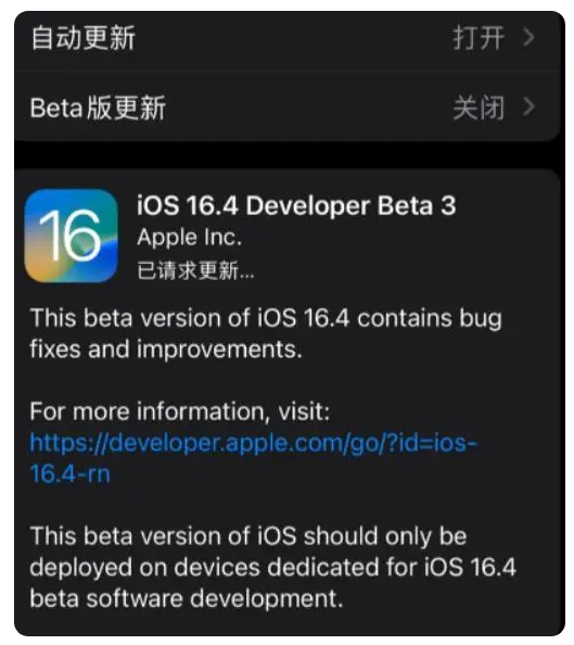 黎城苹果手机维修分享：iOS16.4Beta3更新了什么内容？ 