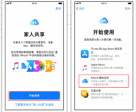 黎城苹果14维修分享：iPhone14如何与家人共享iCloud储存空间？ 