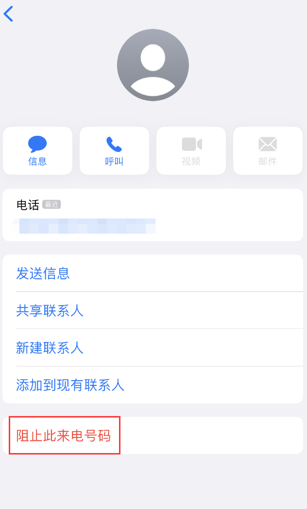 黎城苹果手机维修分享：iPhone 拒收陌生人 iMessage 信息的方法 