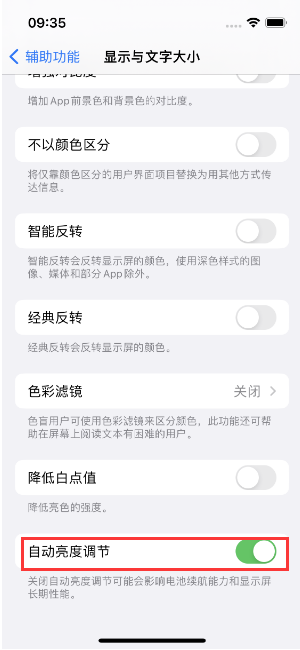 黎城苹果15维修店分享iPhone 15 Pro系列屏幕亮度 