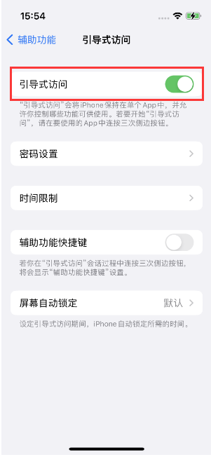 黎城苹果14维修店分享iPhone 14引导式访问按三下没反应怎么办 