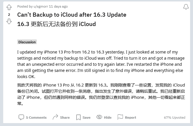 黎城苹果手机维修分享iOS 16.3 升级后多项 iCloud 服务无法同步怎么办 