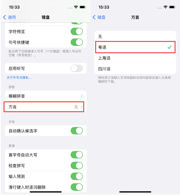 黎城苹果14服务点分享iPhone 14plus设置键盘粤语方言的方法 