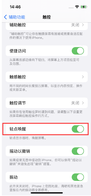 黎城苹果14维修店分享iPhone 14双击屏幕不亮怎么办 