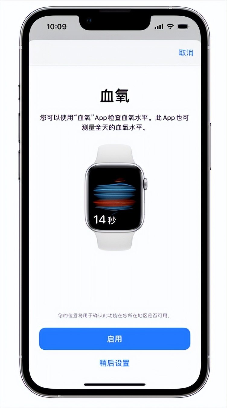 黎城苹果14维修店分享使用iPhone 14 pro测血氧的方法 