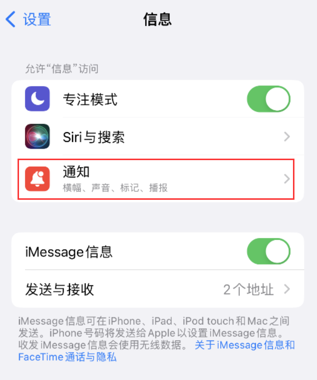 黎城苹果14维修店分享iPhone 14 机型设置短信重复提醒的方法 