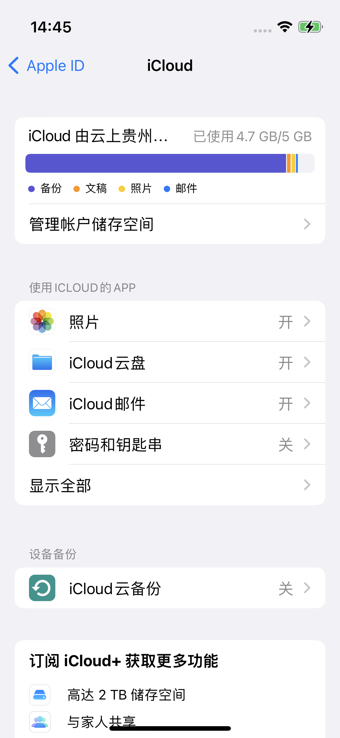 黎城苹果14维修分享iPhone 14 开启iCloud钥匙串方法 