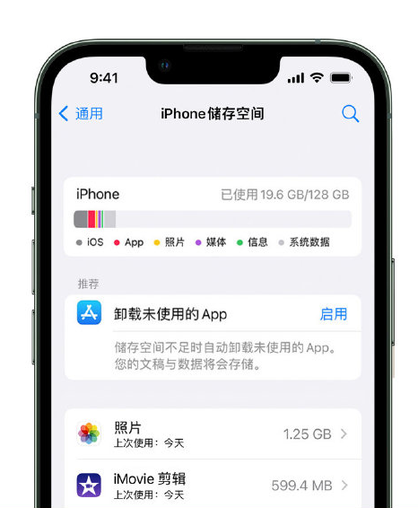 黎城苹果14维修店分享管理 iPhone 14 机型储存空间的方法 