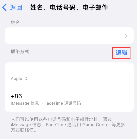 黎城苹果手机维修点分享iPhone 上更新 Apple ID的方法 