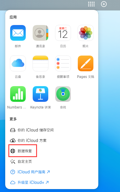 黎城苹果手机维修分享iPhone 小技巧：通过苹果 iCloud 官网恢复已删除的文件 