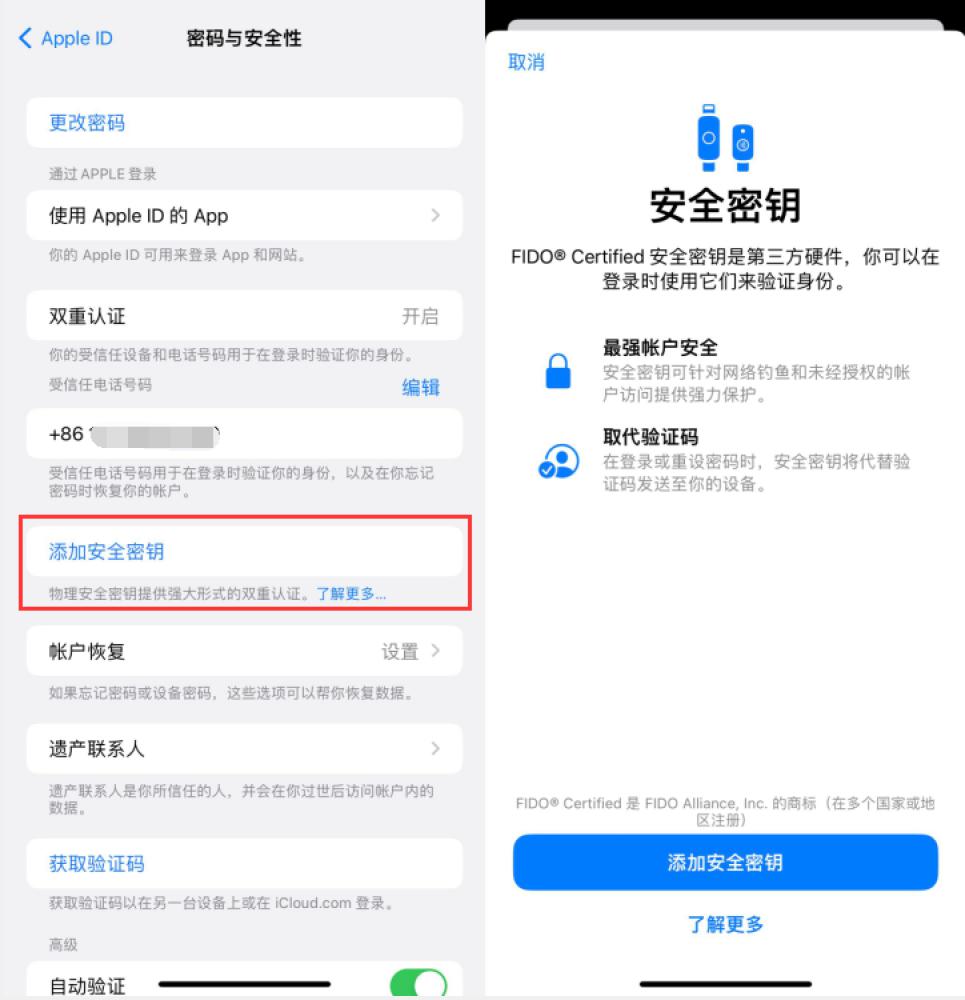 黎城苹果服务网点分享物理安全密钥有什么用？iOS 16.3新增支持物理安全密钥会更安全吗？ 