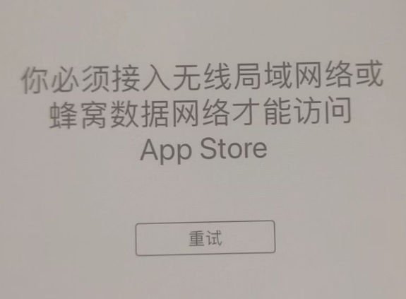 黎城苹果服务网点分享无法在 iPhone 上打开 App Store 怎么办 