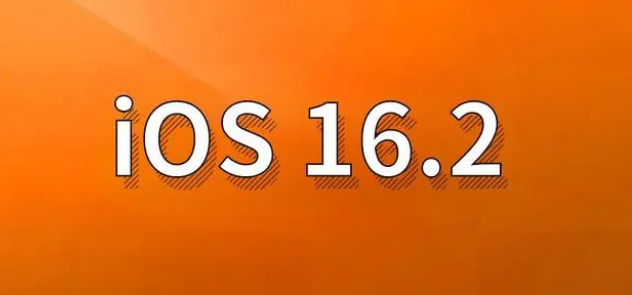 黎城苹果手机维修分享哪些机型建议升级到iOS 16.2版本 