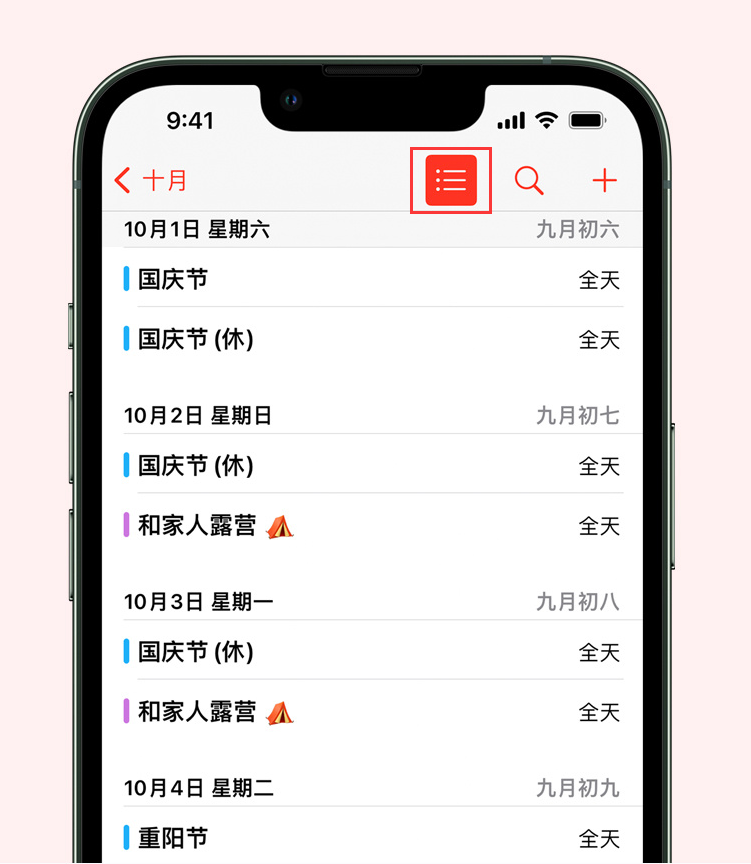 黎城苹果手机维修分享如何在 iPhone 日历中查看节假日和调休时间 