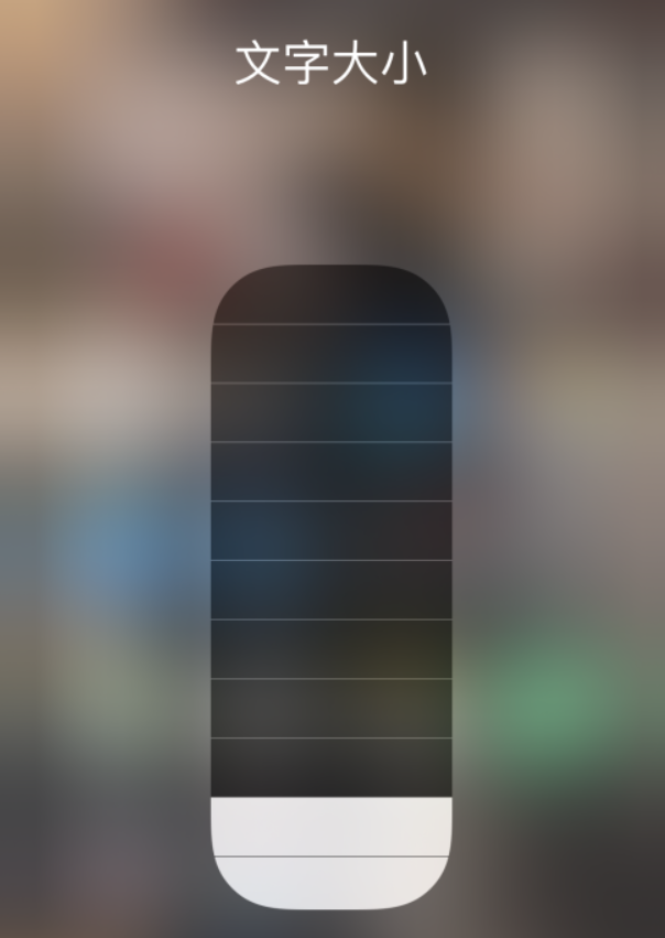 黎城苹果手机维修分享小技巧：在 iPhone 控制中心快速调节字体大小 