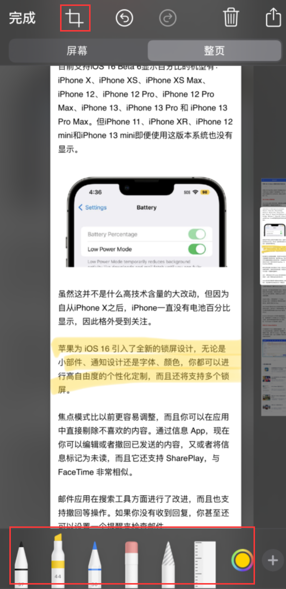 黎城苹果手机维修分享小技巧：在 iPhone 上给截屏图片做标记 