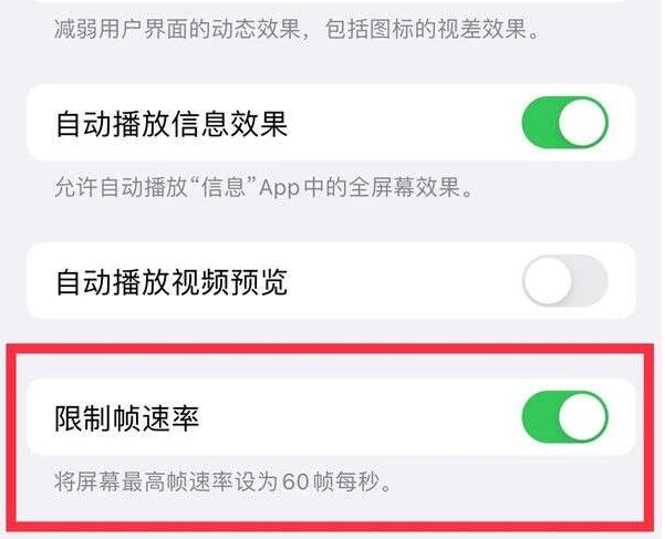 黎城苹果13维修分享iPhone13 Pro高刷是否可以手动控制 