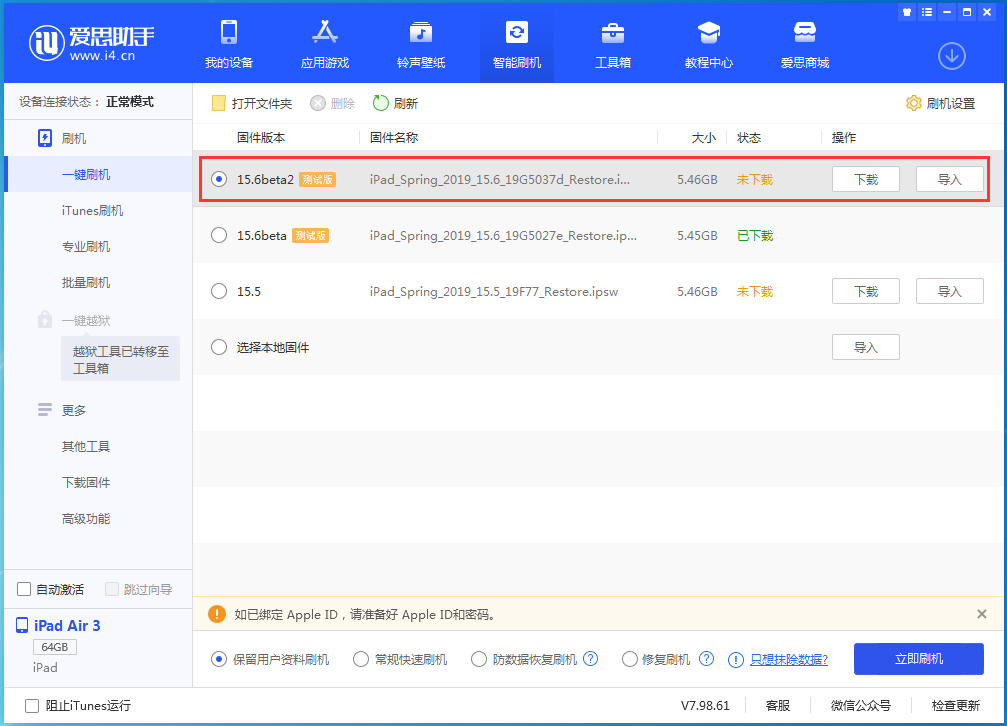 黎城苹果手机维修分享iOS15.6 Beta 2更新内容及升级方法 