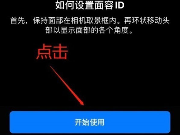 黎城苹果13维修分享iPhone 13可以录入几个面容ID 