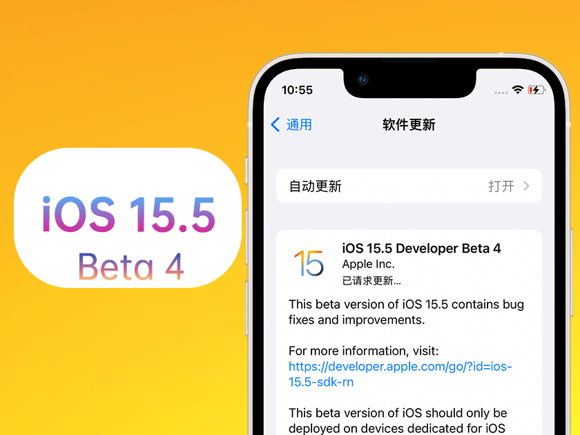 黎城苹果手机维修分享iOS 15.5 Beta4优缺点汇总 