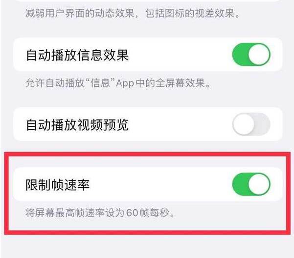 黎城苹果13维修分享iPhone13 Pro高刷设置方法 