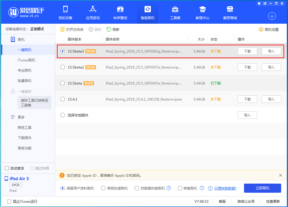 黎城苹果手机维修分享iOS15.5 Beta 3更新内容及升级方法 