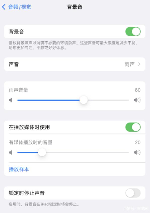 黎城苹果手机维修分享iOS 15中的背景音功能有什么用 